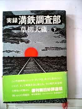 古書　満鉄調査資料第九編　経済事情 2025年最新】満鉄調査部に関する書籍多数 | 歴史資料を探すなら