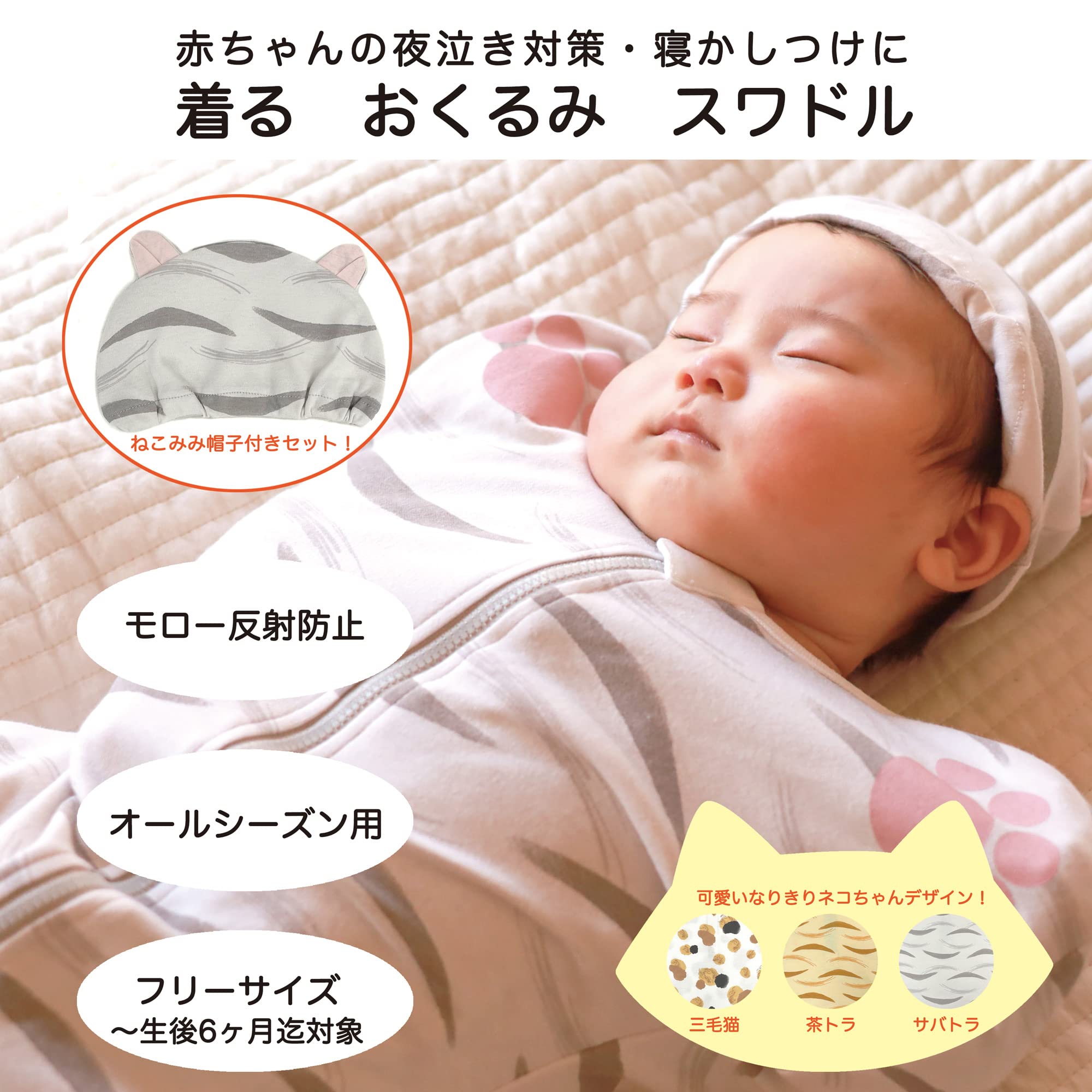 Amazon.co.jp: DINETTE 赤ちゃん おくるみ スワドル 女の子 男の子 猫