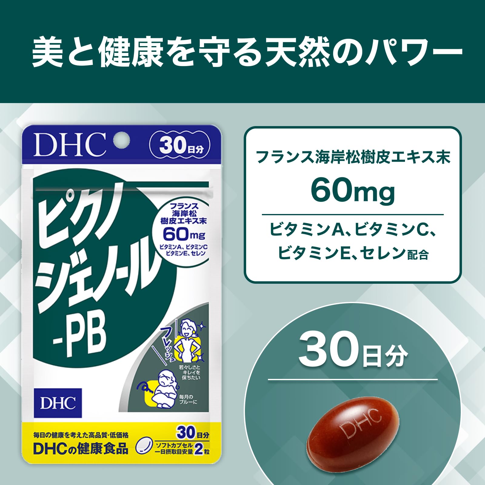 DHC　ピクノジェノール-PB 30日分×3袋　個数変更可 Amazon.co.jp: DHC ピクノジェノール-PB 30日分 : ドラッグストア