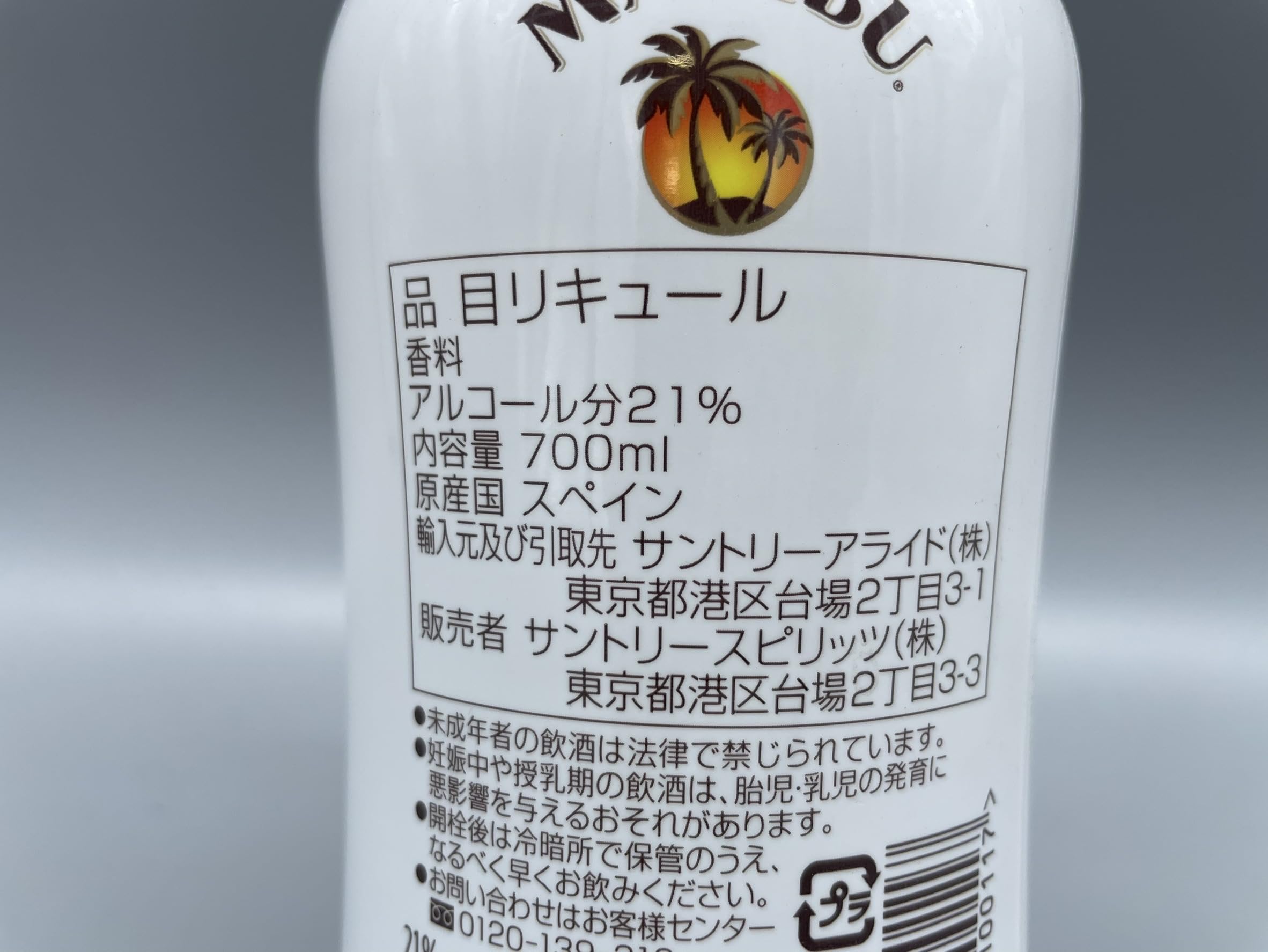 Amazon.co.jp: リキュール 【旧ラベル】マリブ MALIBU 700ml 21度