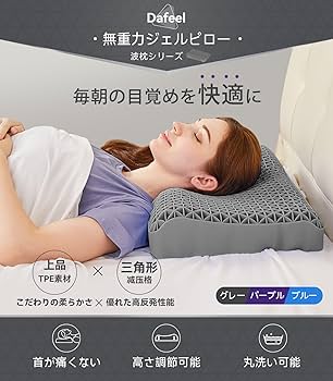 Dafeel WING PILLOW 無重力ジェルピロー Amazon｜Dafeel 無重力ジェルピロー 枕 まくら【蝶枕】ジェルピロー枕