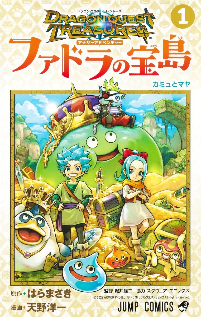ドラゴンクエスト トレジャーズ アナザーアドベンチャー ファドラの