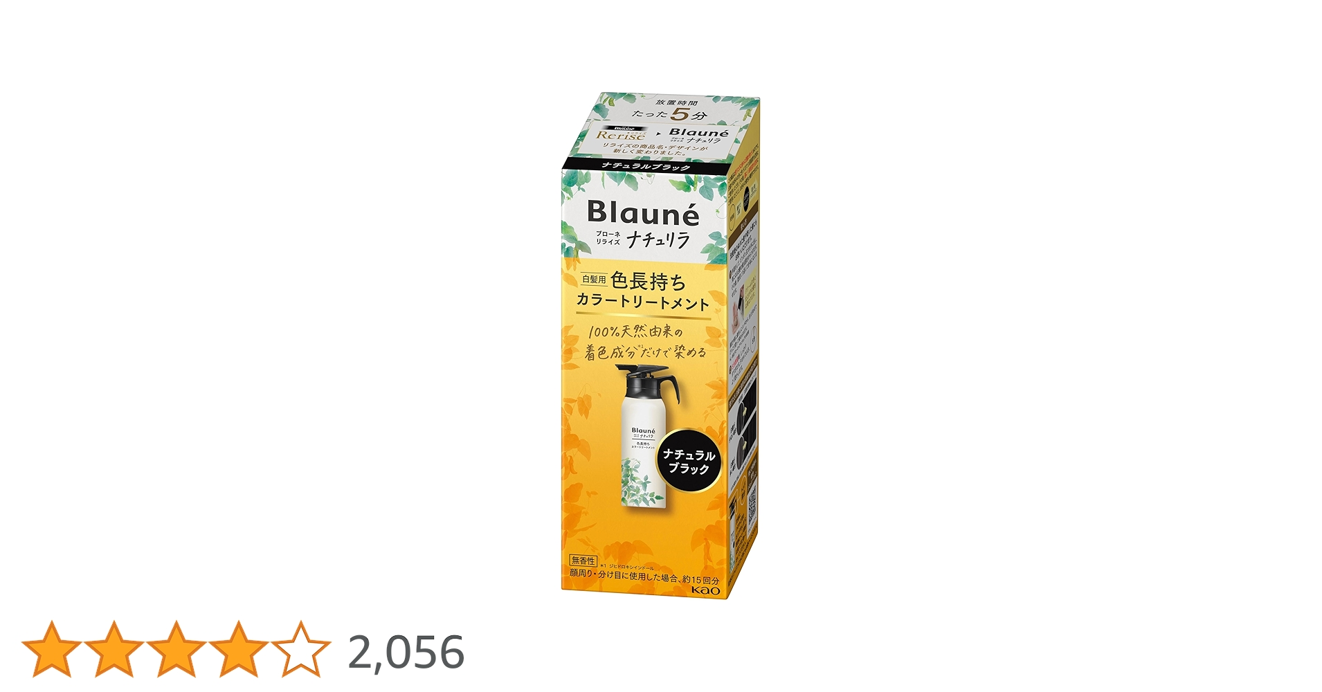 ブローネ リライズ ナチュリラ ブローネ リライズ ブラック 花王 ナチュリラ 色長持ちカラー