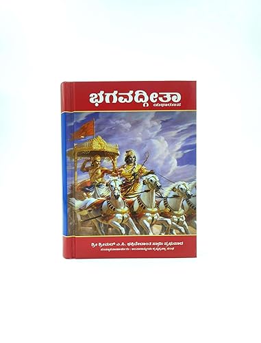 ISKCON Mini Bhagavad Gita Yatharupa Pocket edition in Kannada Language