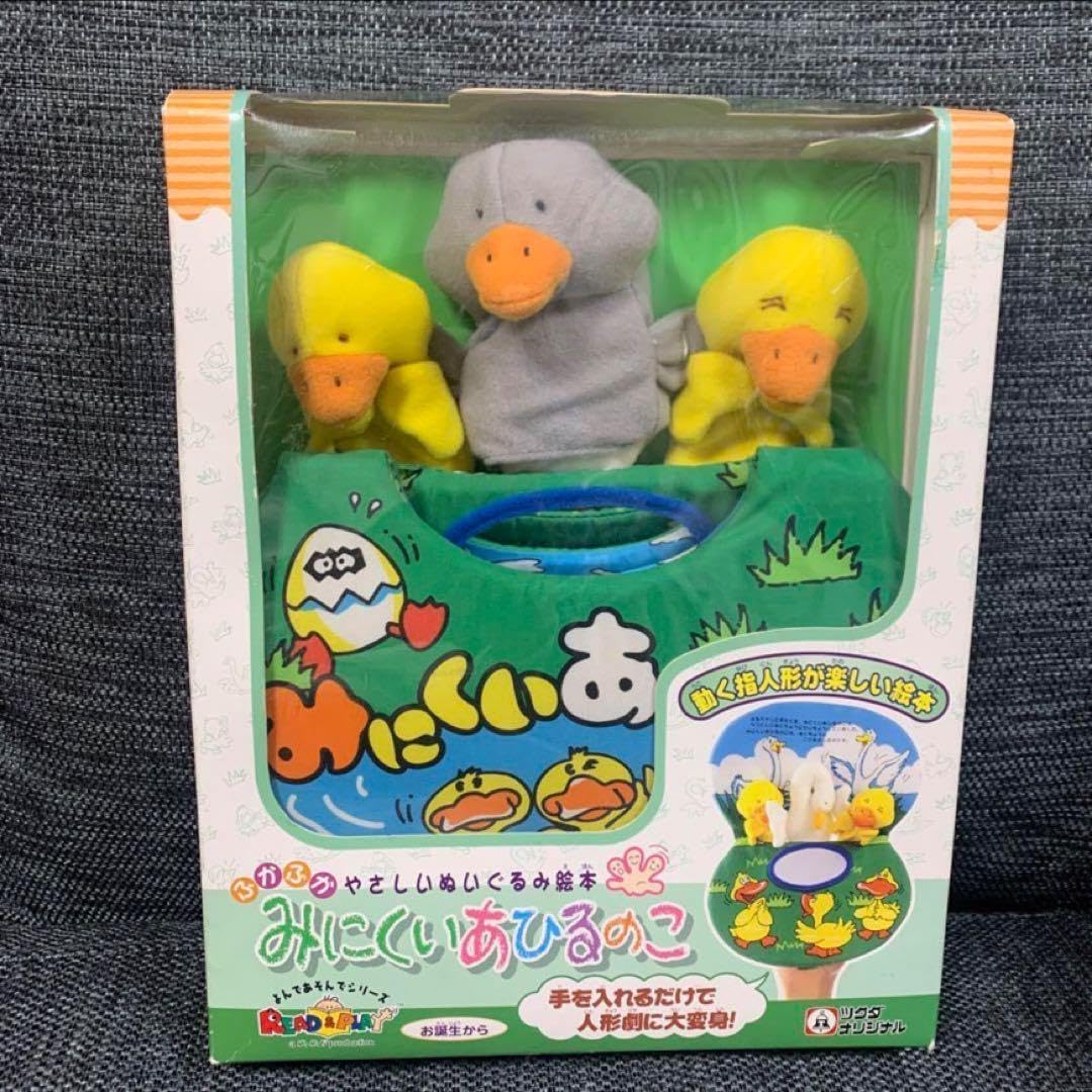 Amazon.co.jp: みにくいあひるの子 ぬいぐるみ 絵本 レトロ 当時