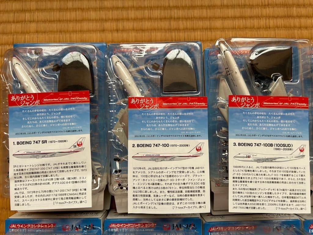 Amazon.co.jp: JAL Wing Collection 3 Complete with Secret F-TOYS F