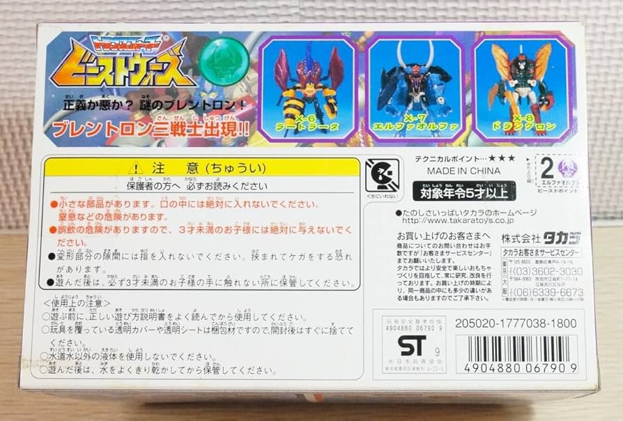 Amazon.co.jp: 【未開封 タカラ ビーストウォーズ X-7 破壊忍者