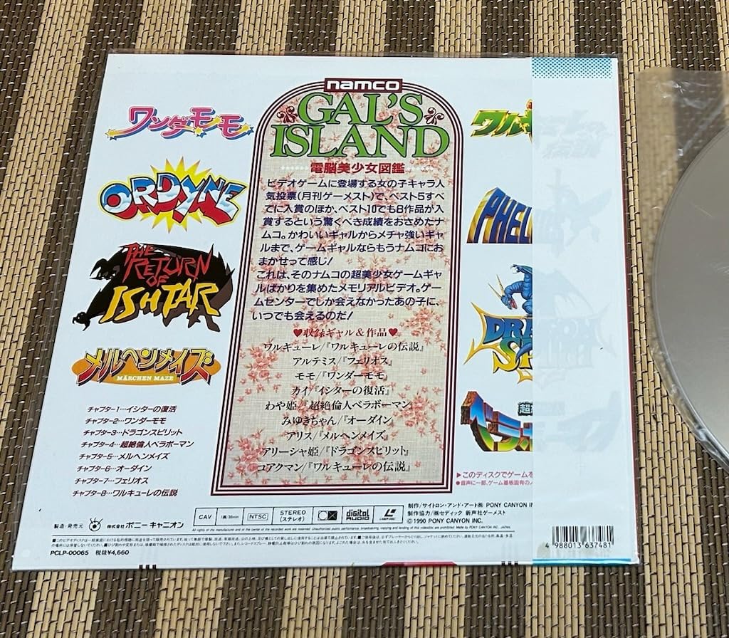 Amazon.co.jp: ギャルズアイランドレーザーディスク : おもちゃ