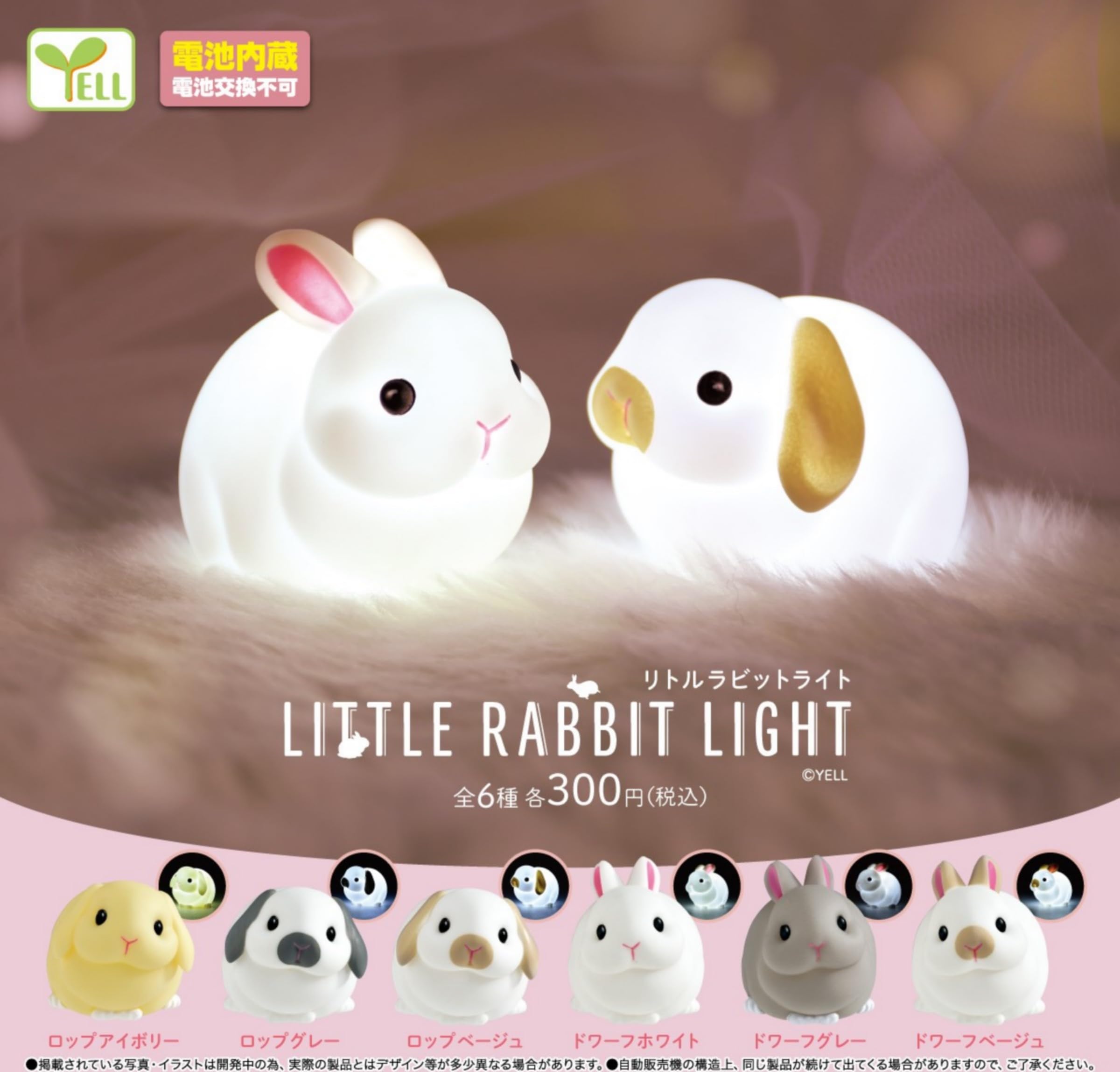 Amazon.co.jp: Little Rabbit Light x 6 Types Set, Full Comp