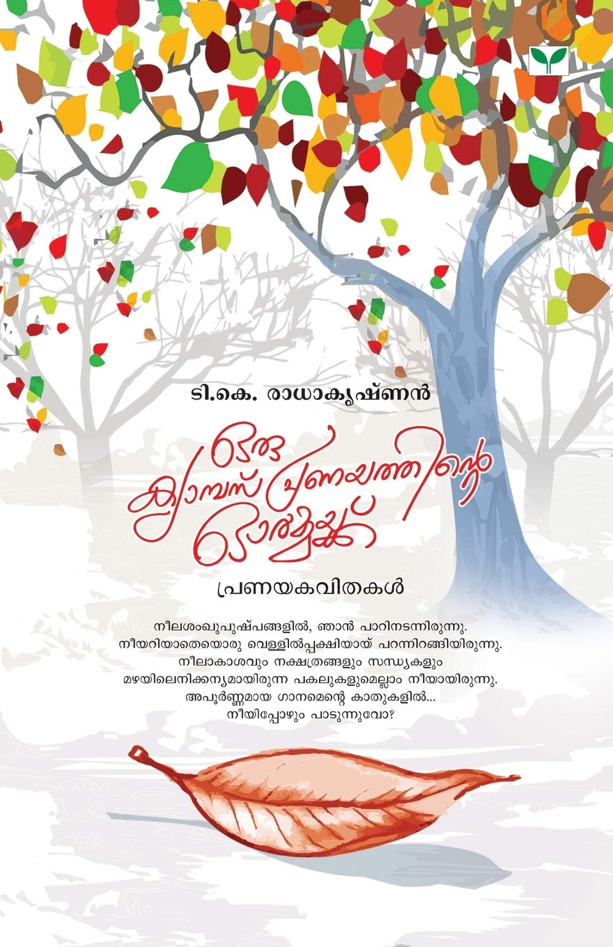 Green Publisher oru campus pranayathinte ormakku