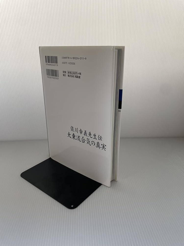 佐川幸義先生伝大東流合気の真実 佐川幸義先生伝 大東流合気の真実 : Amazon.de: Bücher