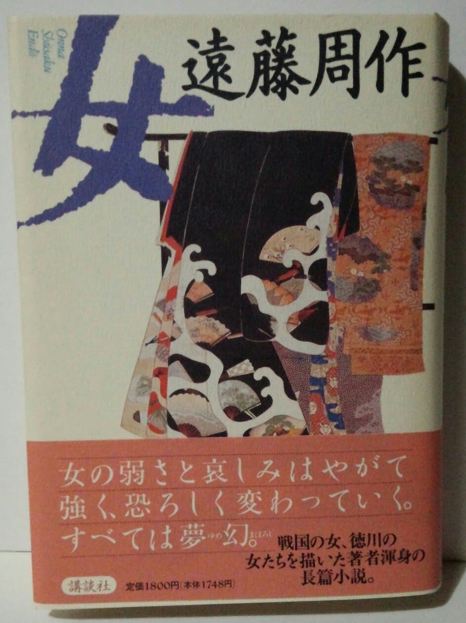 Amazon.co.jp: 遠藤周作歴史小説集 7 : 遠藤 周作: 本