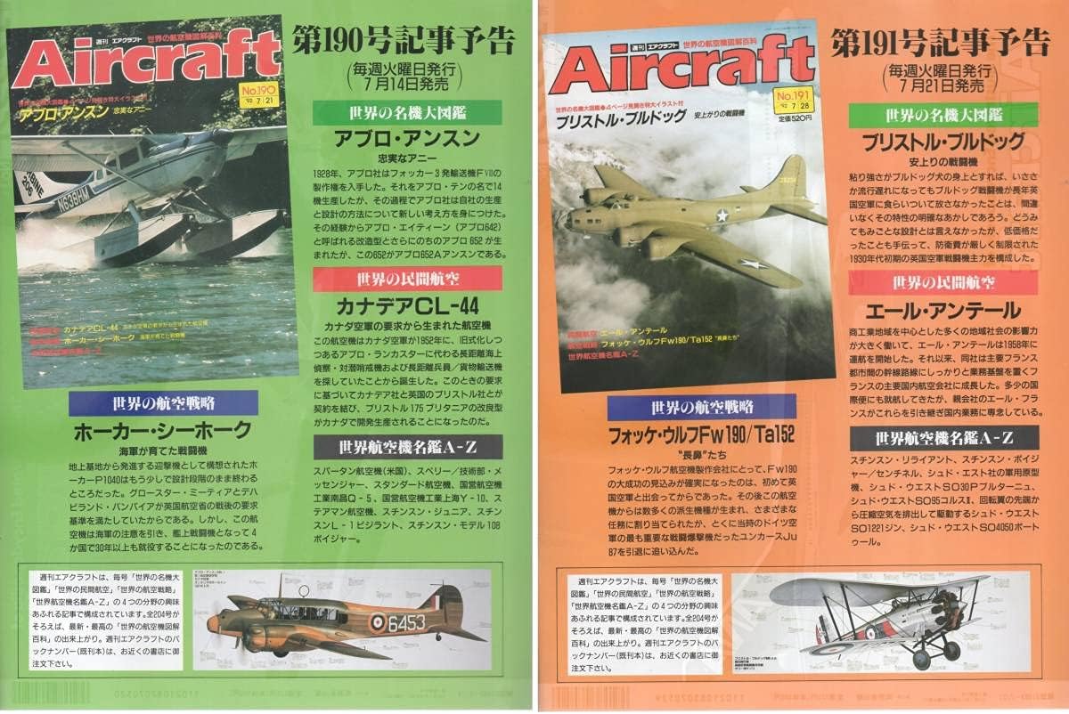 同朋舎出版、週刊エアクラフト世界の航空機図解百科全204巻バインダー
