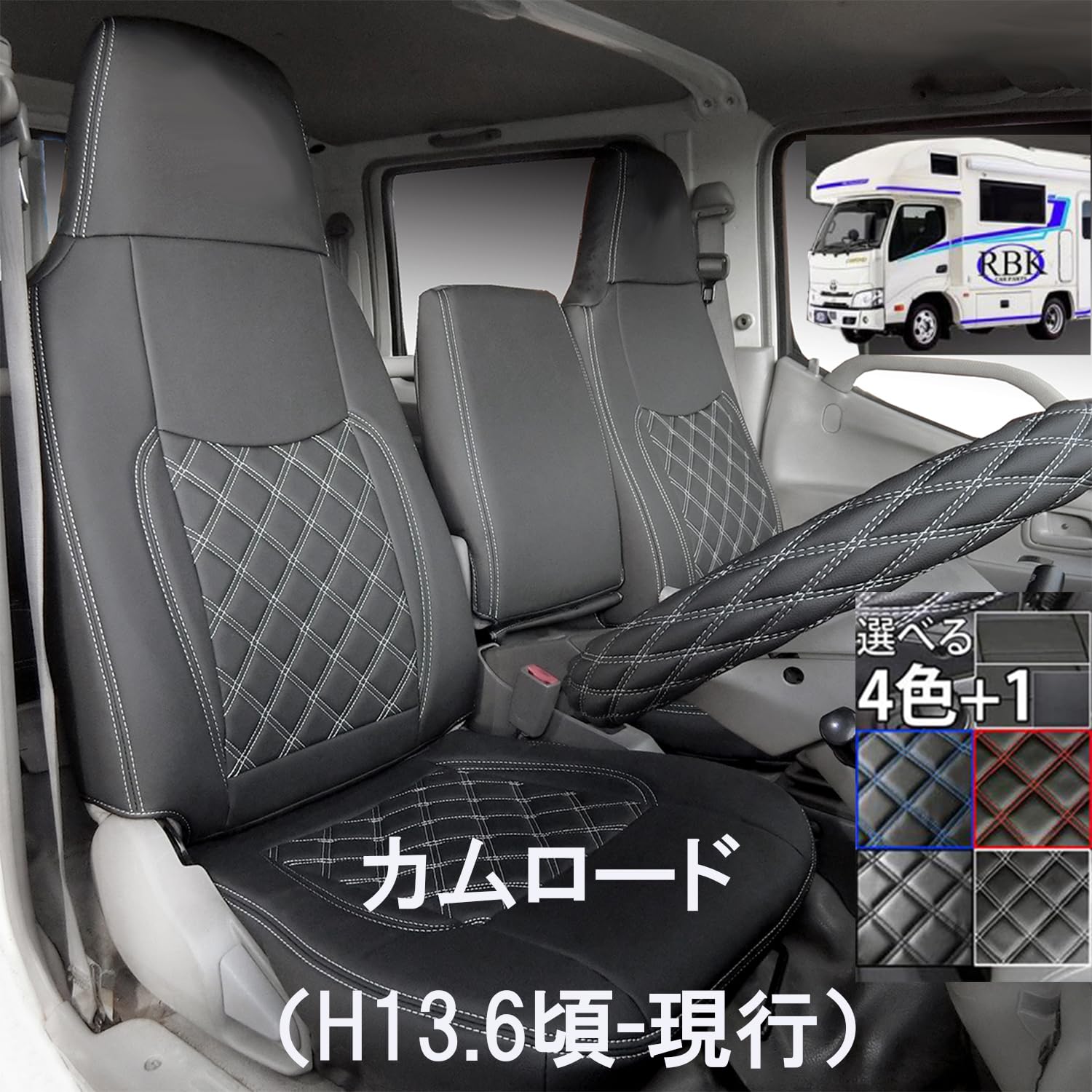 Amazon | シートカバー カムロード キャンピングカー H13.06頃-現行 