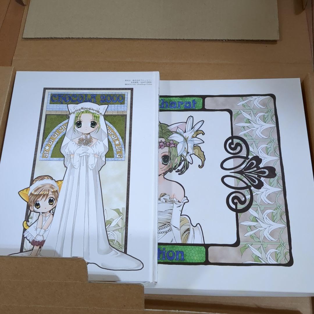 しょこら2000原画集