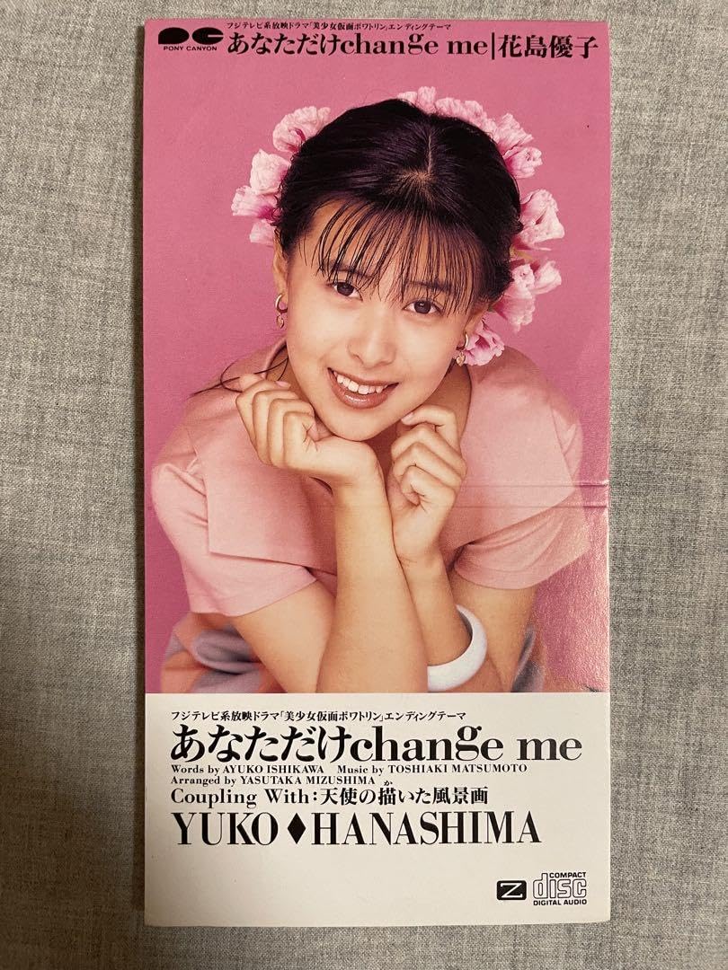 Amazon.co.jp: 8cm CD 花島優子 あなただけchange me 90年代アイドル