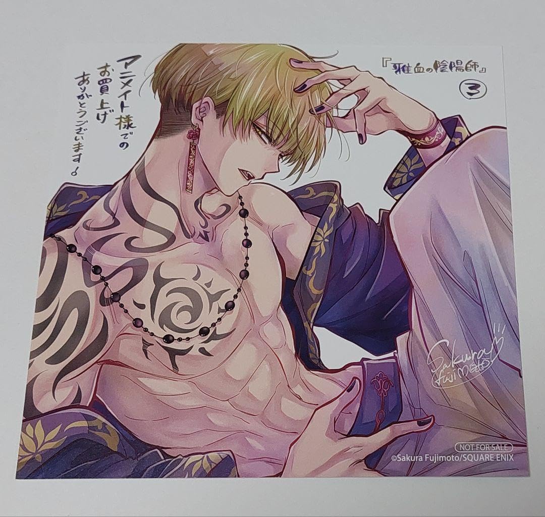 Amazon.co.jp: 雅血の陰陽師 3巻 アニメイト購入特典 描き下ろしミニ