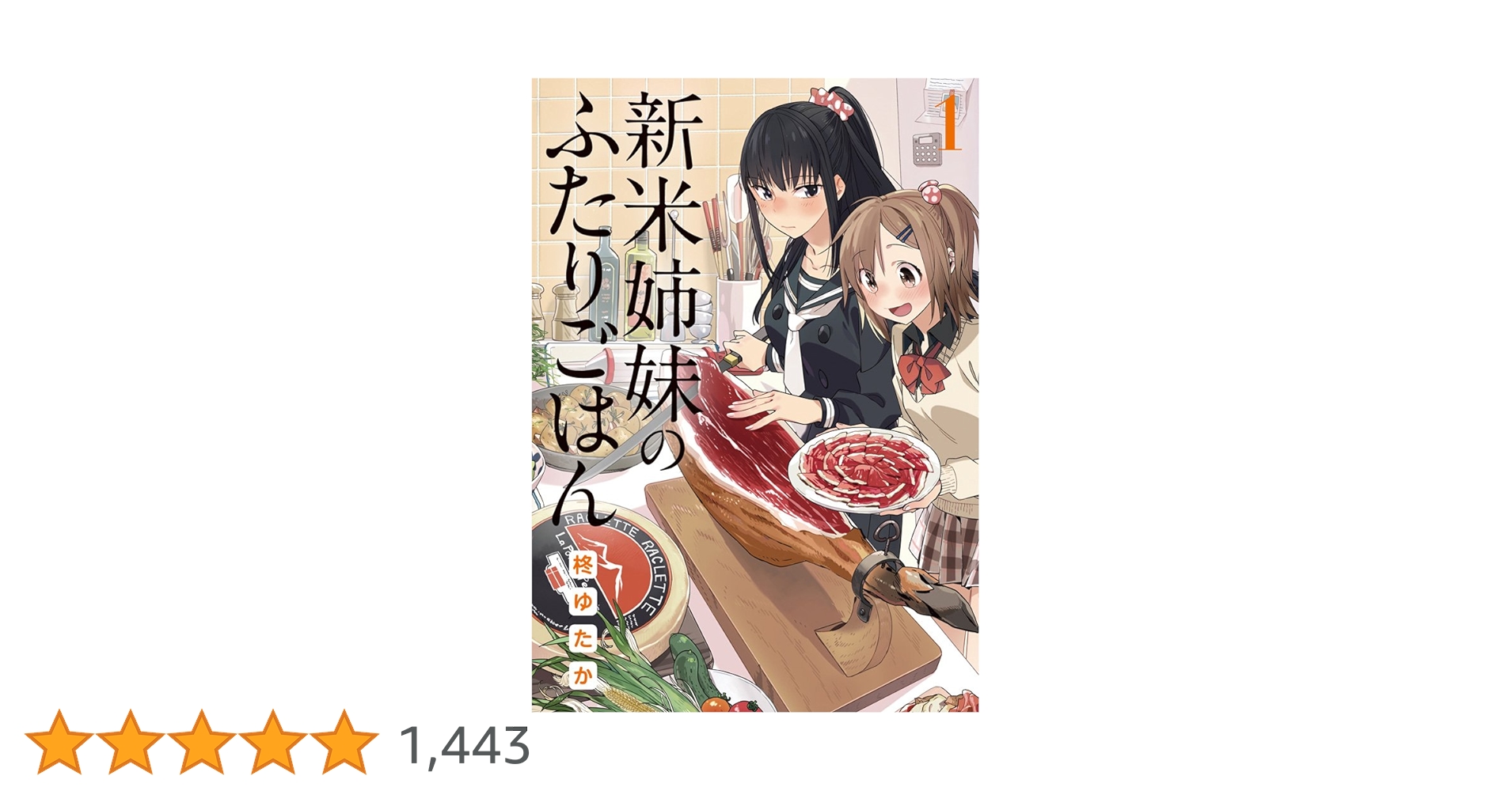 ☆特典36点付き [柊ゆたか] 新米姉妹のふたりごはん 1-11巻 71h-D20B3wL.jpg