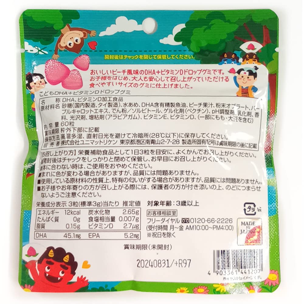 こどもDHA+ビタミンD ドロップグミ 60粒 [ピーチ]◆2袋セット