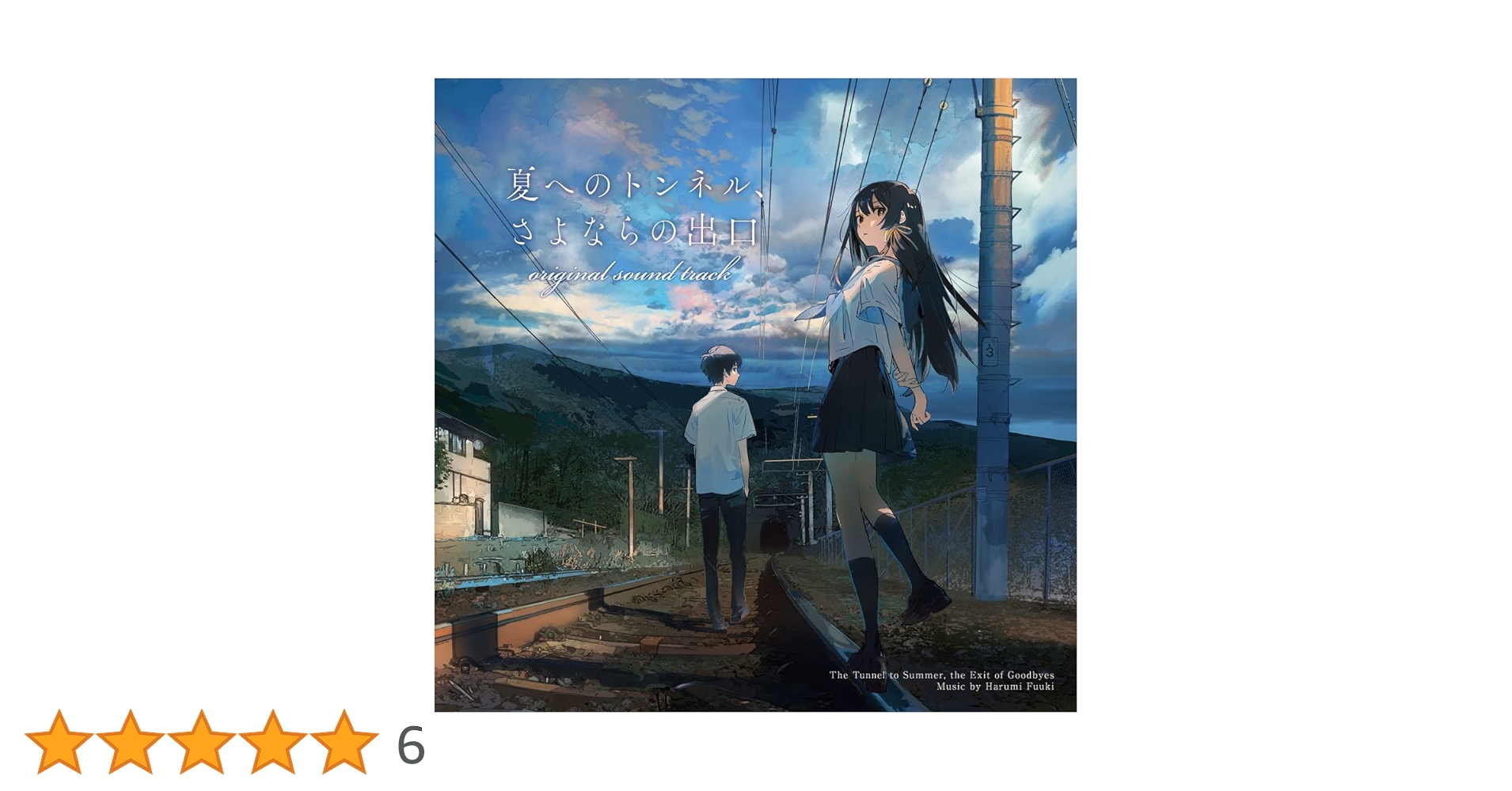 夏へのトンネルさよならの出口　夏トン　パンフレット　美品 映画「夏へのトンネル、さよならの出口」オリジナル・サウンド