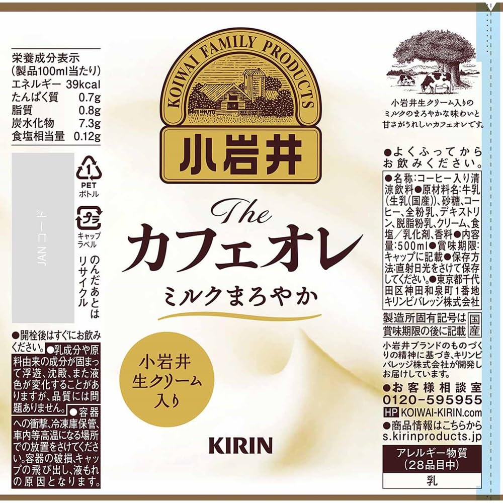 Amazon.co.jp: 小岩井 The カフェオレ 500ml ペットボトル×24本 : 食品