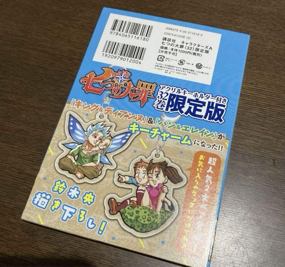 Amazon.co.jp: 七つの大罪 32巻限定版 アクリルキーホルダー RF