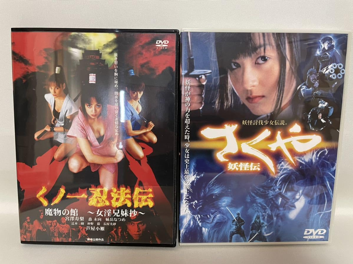 Amazon.co.jp: くノ一忍法伝 魔物の館 DVD おまけ付き : パソコン・周辺機器