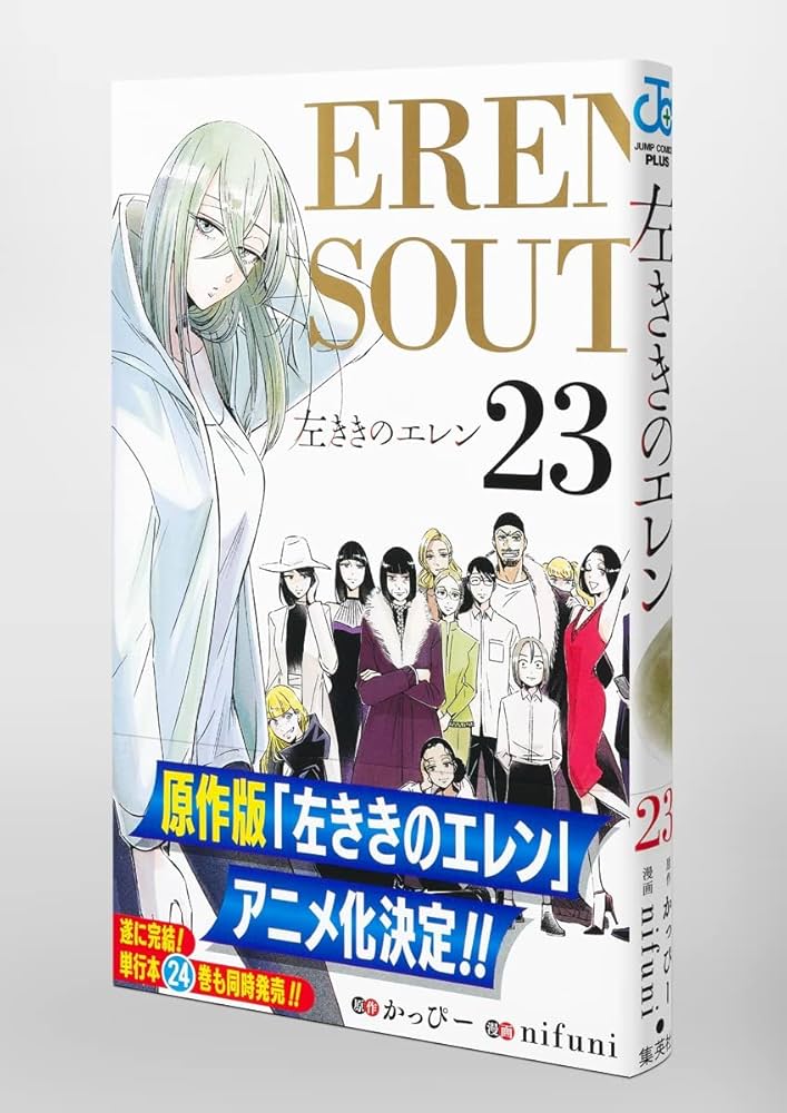 左ききのエレン  セット（1-23巻） 左ききのエレン セット（1-23巻）