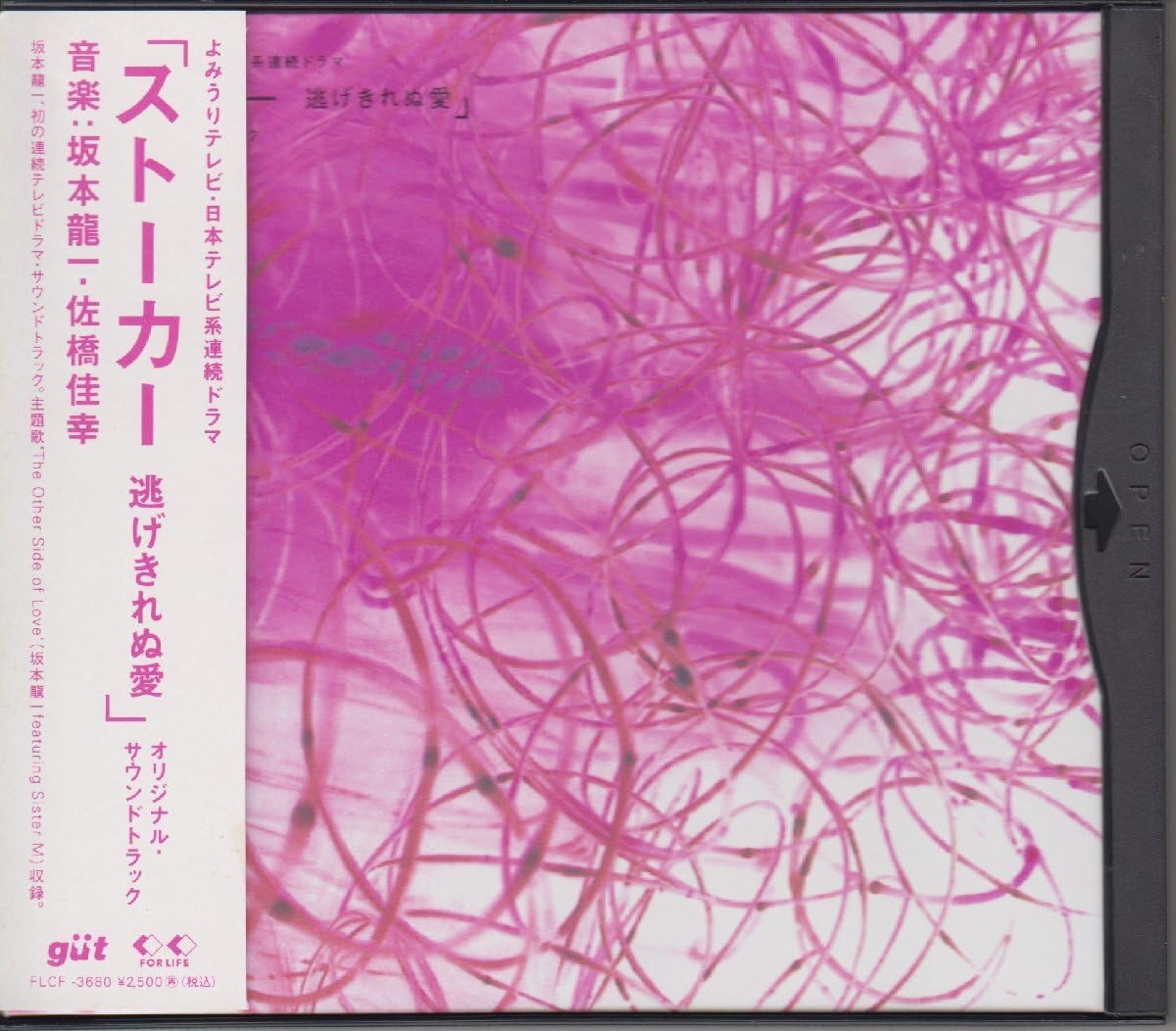 Amazon.co.jp: ストーカー 逃げきれぬ愛/坂本龍一、佐橋佳幸 TV