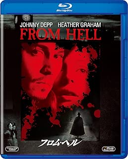 フロム・ヘル [Blu-ray]
