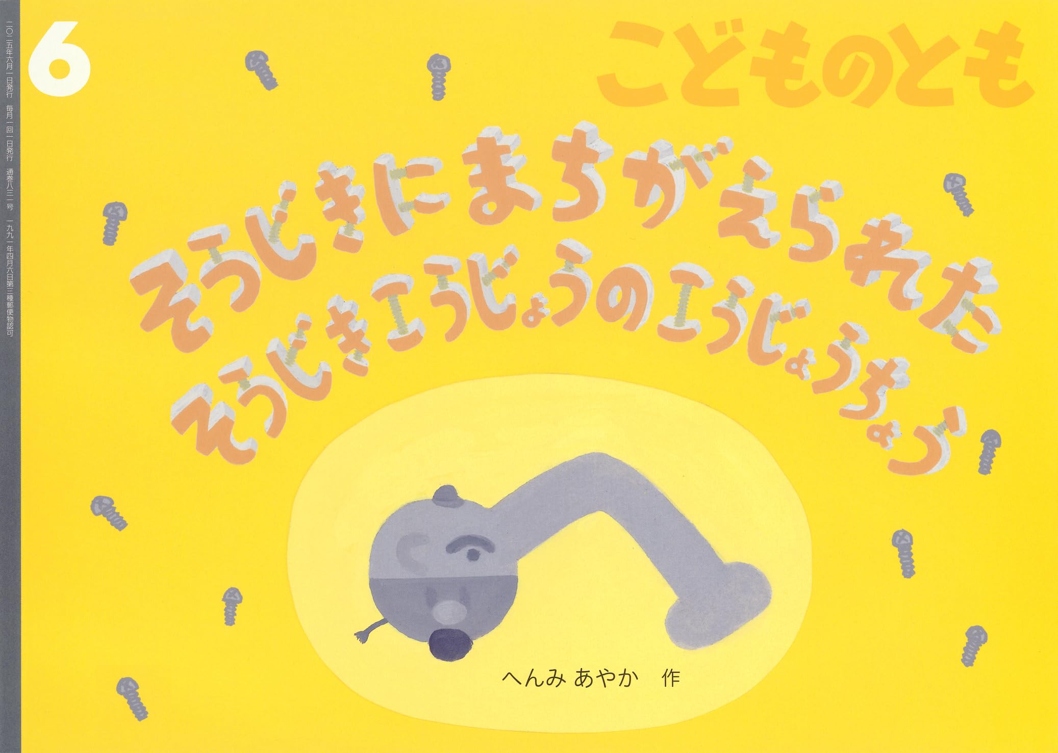 （激レア本、初版、サイン入り）　こども　こうぶんこうぞう そうじきに まちがえられた そうじきこうじょうの こうじょうちょう