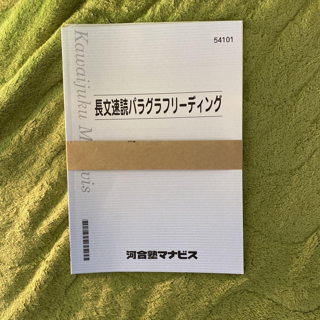 長文速読パラグラフリーディング Amazon.co.jp: 長文速読パラグラフリーディング : Health