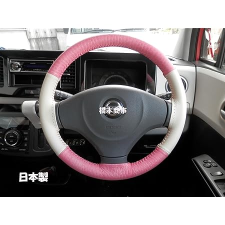 Amazon 軽自動車専用 編むハンドルカバー ピンク オフホワイト本牛革 日本製 訳アリ パーッケージ無 ハンドルカバー 車 バイク