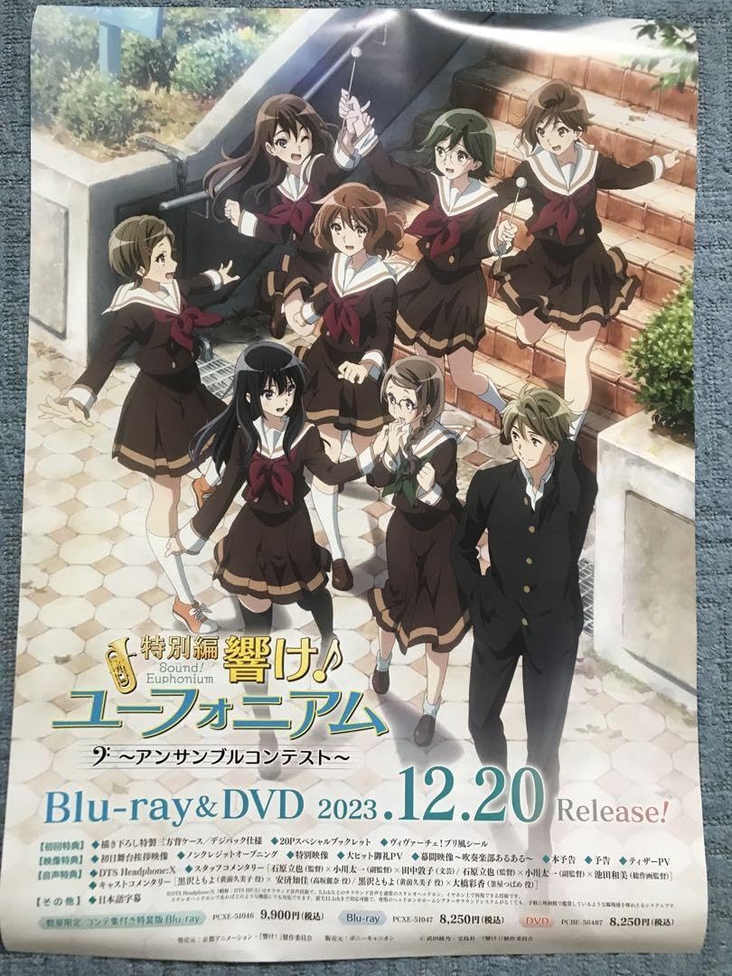 『特別編 響け！ユーフォニアム』TRUE「アンサンブル」両面B2ポスター 特別編 響け！ユーフォニアム』TRUE「アンサンブル」両面B2