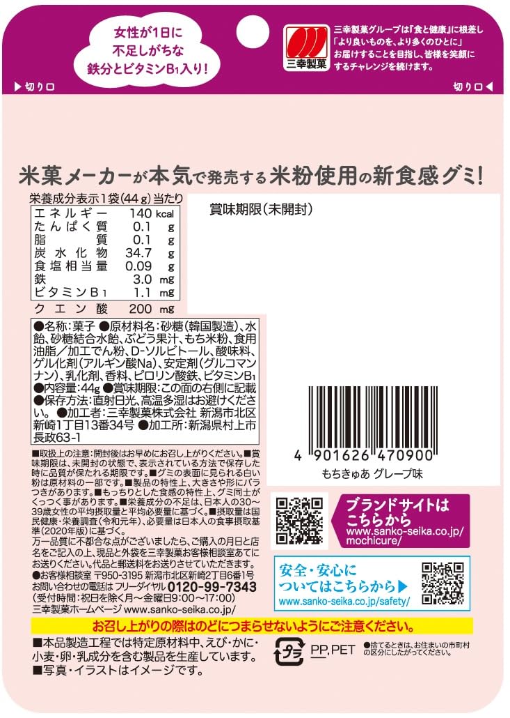 三幸製菓 もちきゅあ グレープ味 44g 12袋 食品・飲料・お酒