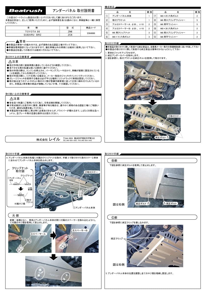 86　純正アンダーパネル　左右 Yahoo!オークション -「86 アンダーパネル」の落札相場・落札価格