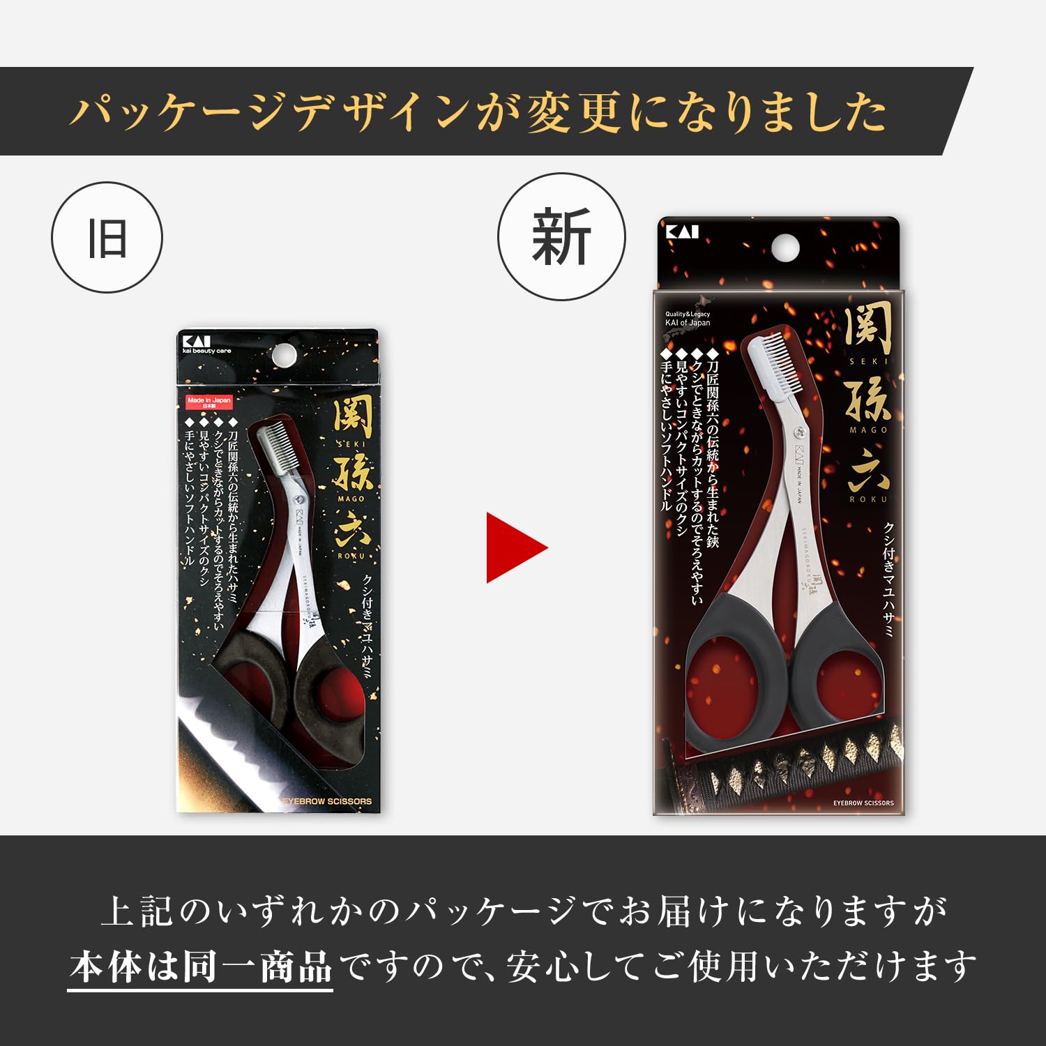 Amazon.co.jp: 貝印 KAI 関孫六 クシ付き ヒゲ ハサミ 整えながら