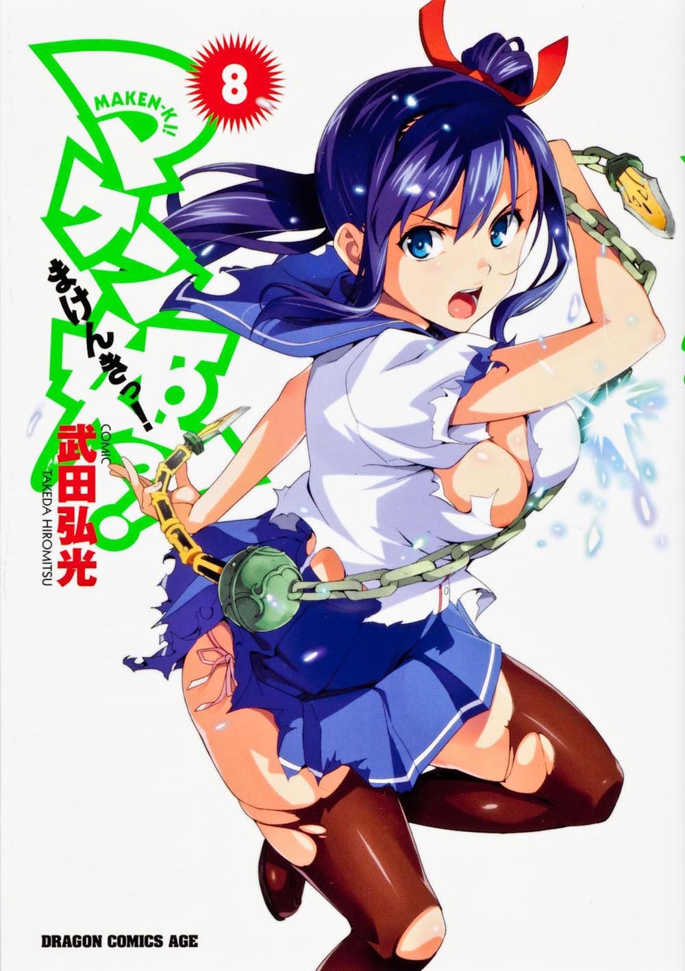 MAKEN KI! Vol.8 (Dragon Comics Ace) Manga
