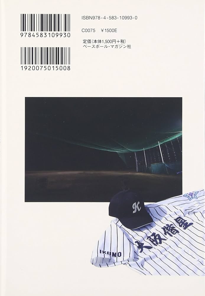 崖っぷちからの甲子園: 大阪偕星高の熱血ボスと個性派球児の格闘