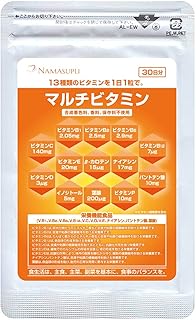 ［栄養機能食品］マルチビタミン サプリ 30日分 ナマサプリ［リニューアル］