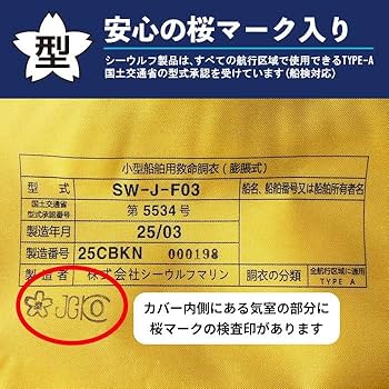 Amazon | SW-J-F03 シーウルフ ライフジャケット 救命胴衣 桜