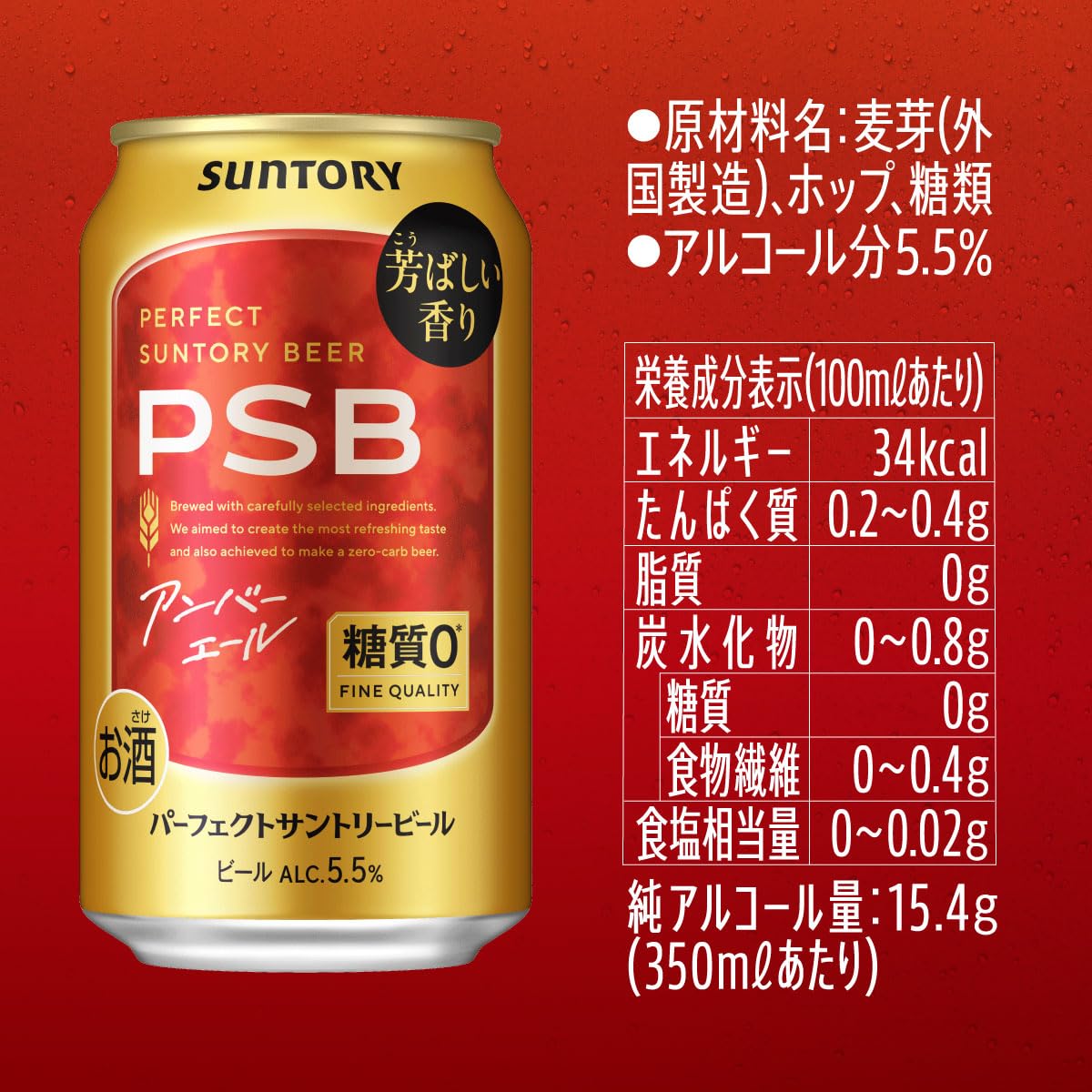 Amazon.co.jp: パーフェクトサントリービール PSB アンバーエール
