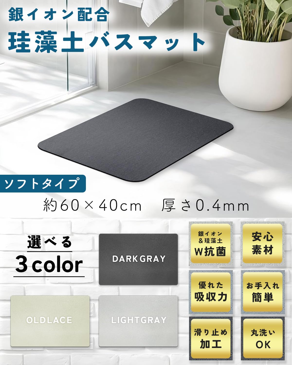 Amazon | バスマット 珪藻土 日本製 銀イオン マット 速乾