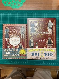 ダンジョン飯全巻+冒険者バイブル完全版
