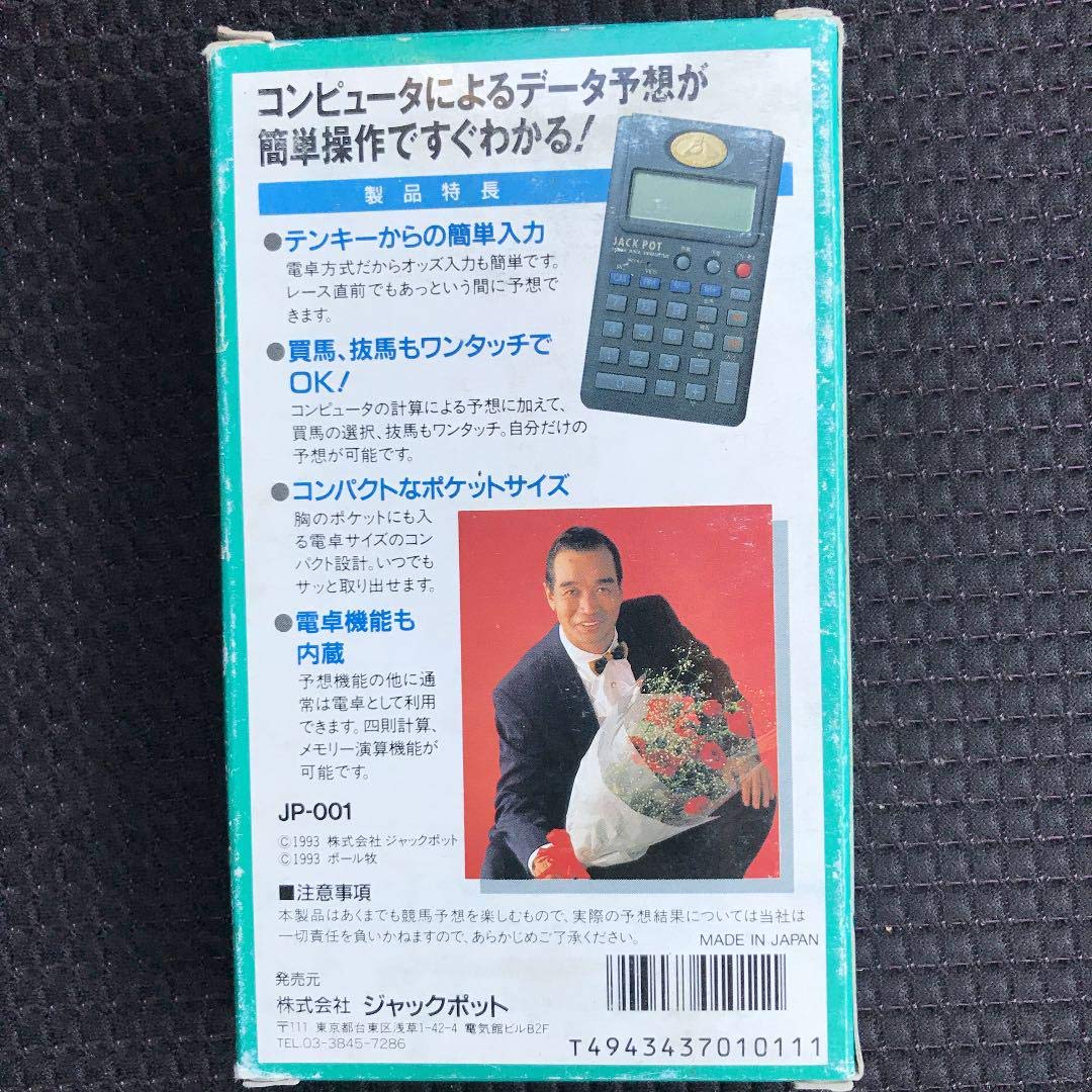 Amazon.co.jp: ポール牧の競馬完全予想 的中パッチン! JACK POT 競馬