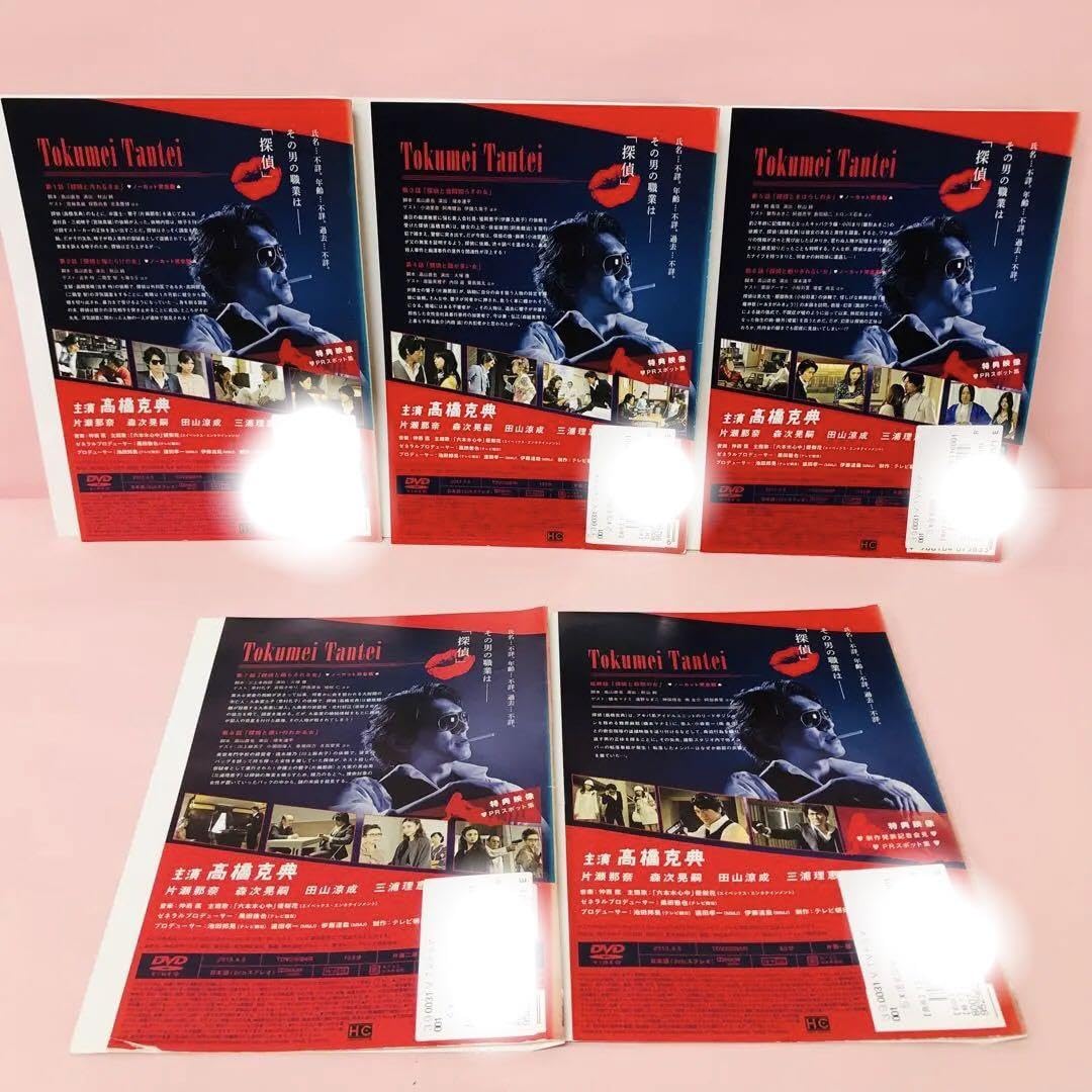 Amazon.co.jp: 匿名探偵 DVD全巻セット〈5枚組〉高橋克典/片瀬那奈
