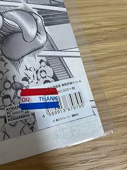 Amazon.co.jp: はじめの一歩 希少 複製原画 複製原稿 2枚セット