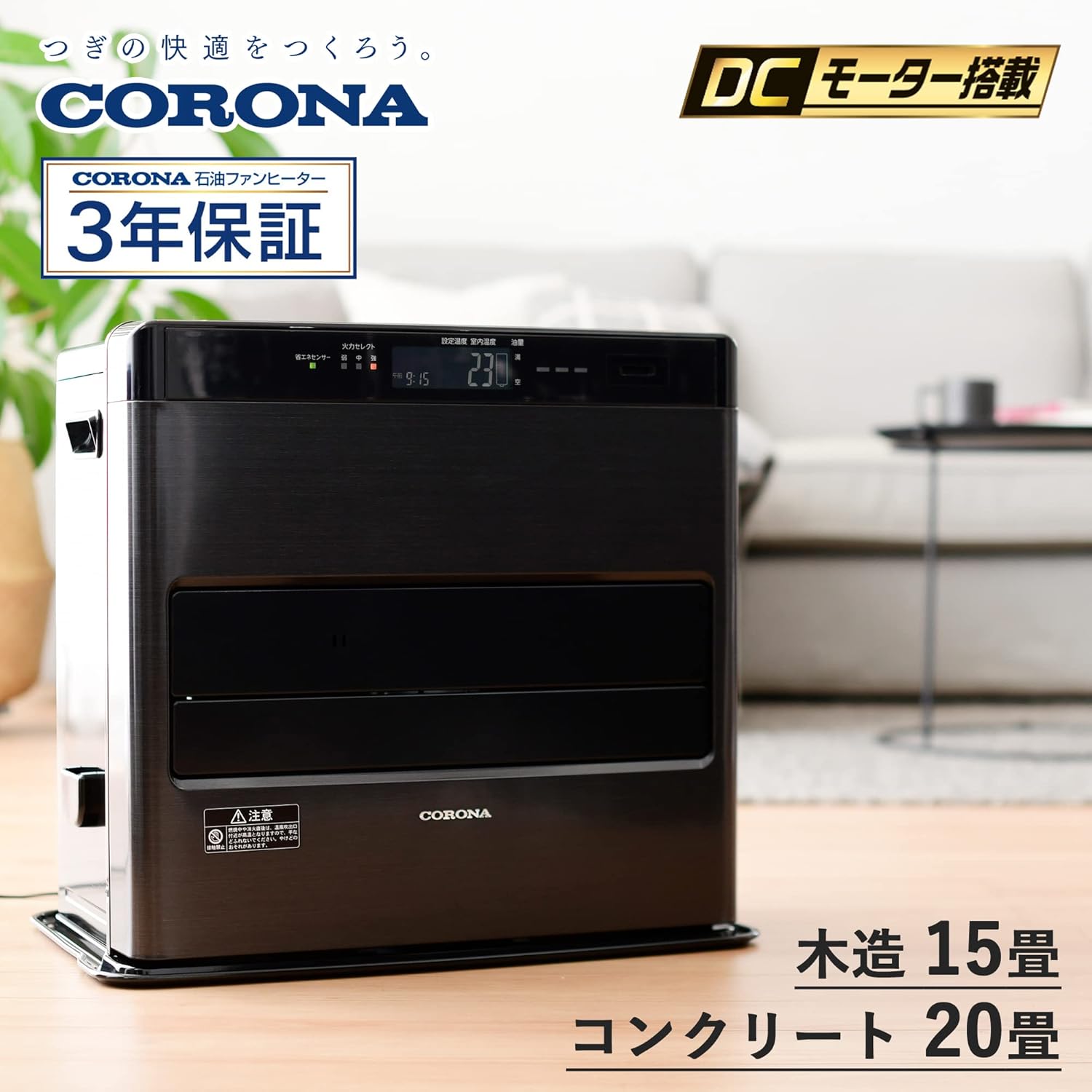 CORONA 石油ファンヒーター 木造:15畳 コンクリート:20畳まで CORONA