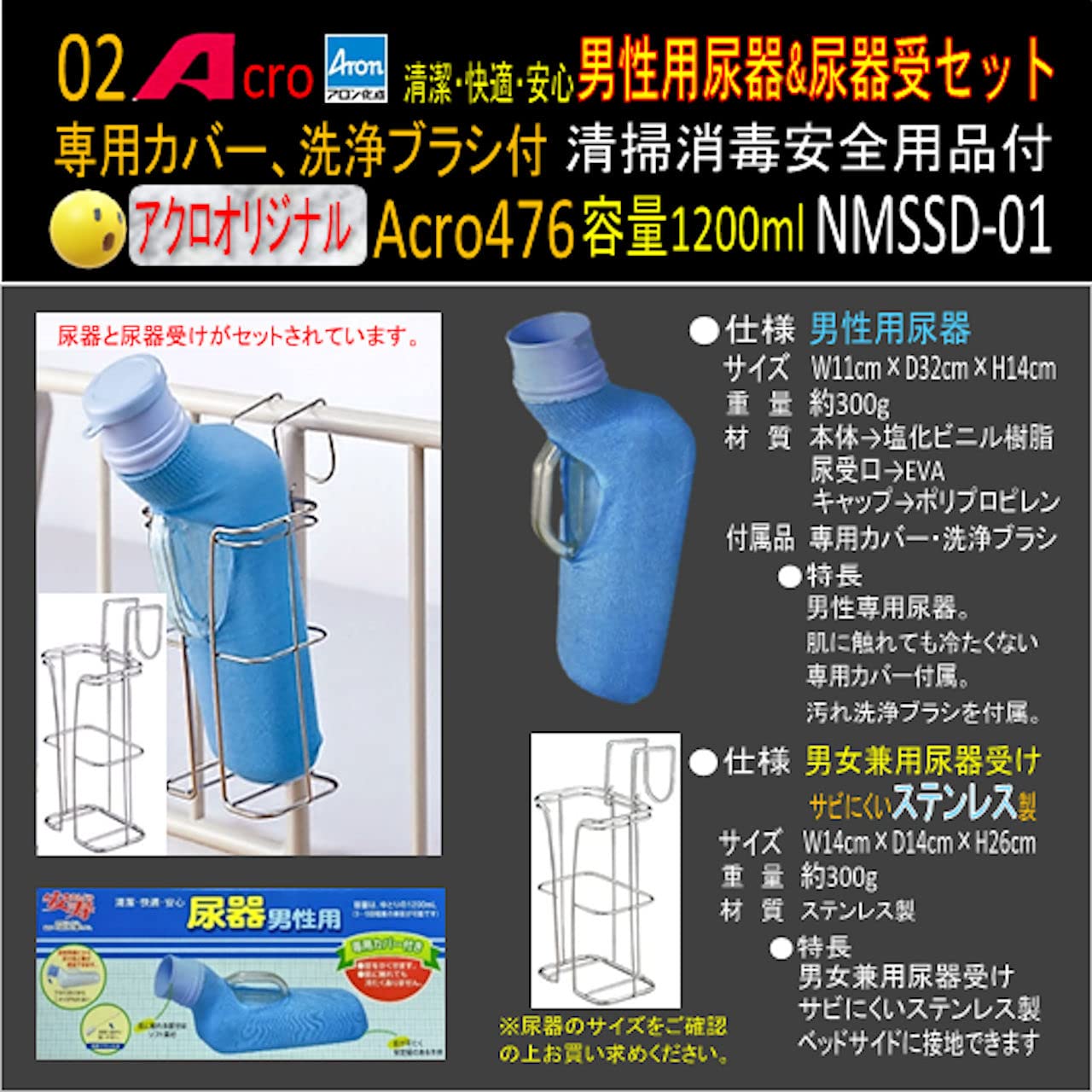 Acro476アロン男性用尿器&尿器受けセット&防臭剤・保護品付01-03 Amazon | Acro476アロン男性用尿器&尿器受けセット&防臭剤・保護品付