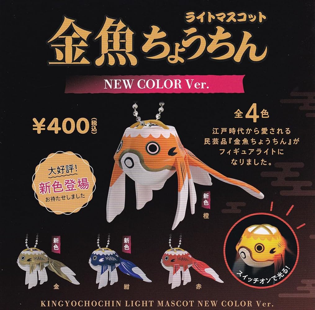 金魚ちょうちん　みかん　ふぐ　4点セット　山口　柳井 金魚ちょうちん みかん ふぐ 4点セット 山口 柳井 - メルカリ